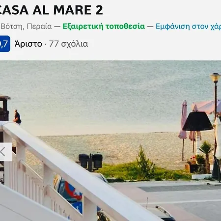Apartment Casa Al Mare 2 *